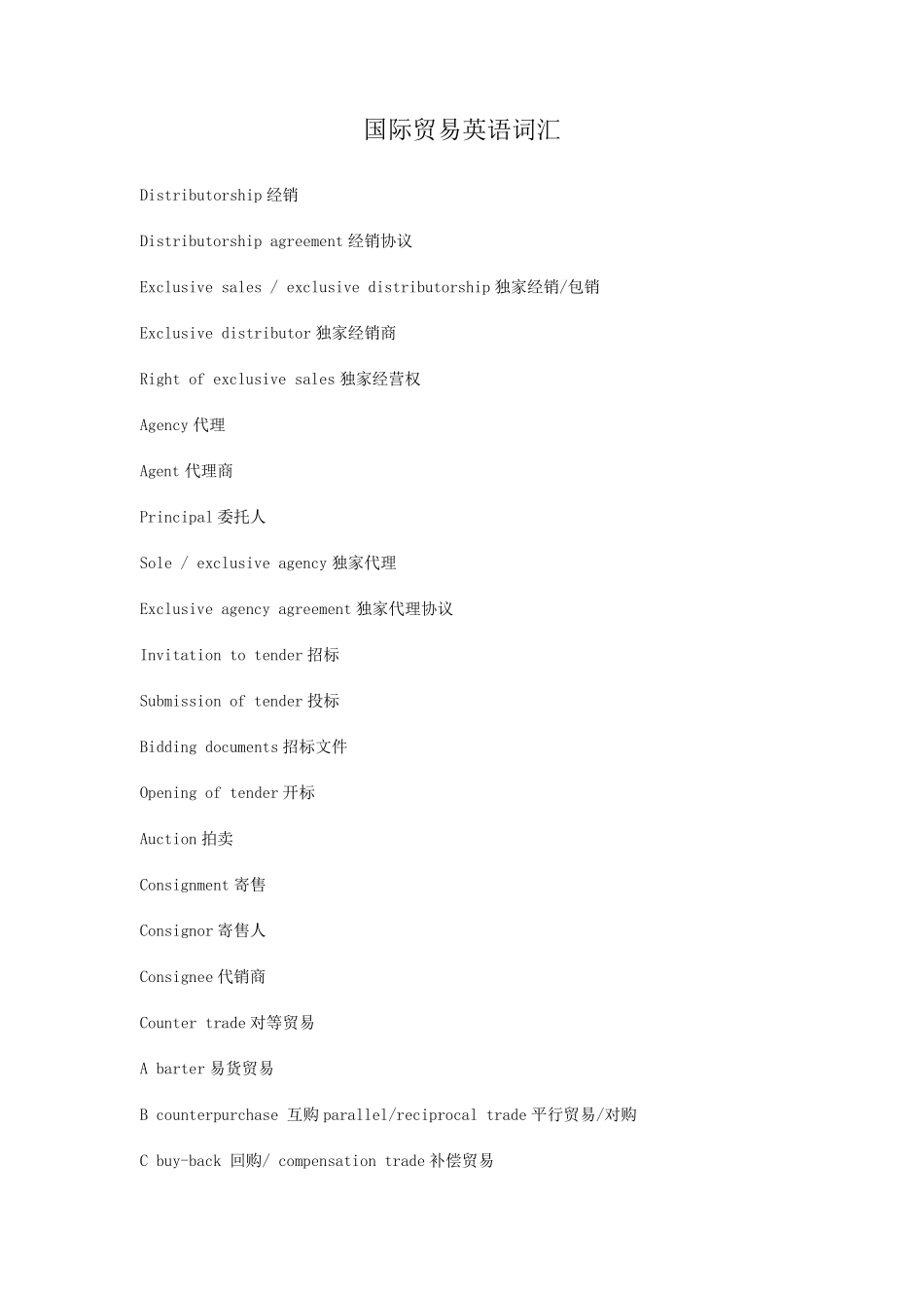 国际贸易英语词汇_第1页
