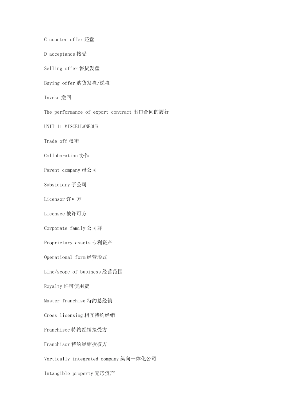 国际贸易英语词汇_第3页