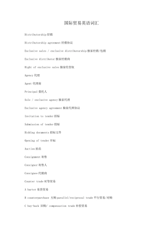 国际贸易英语词汇