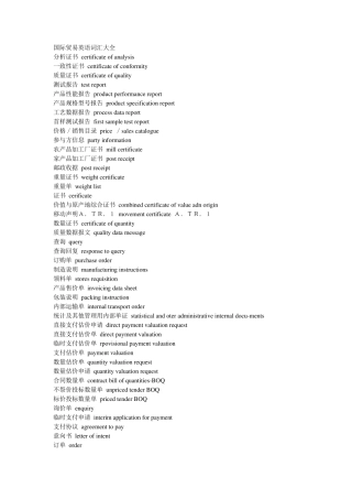国际贸易英语词汇大全
