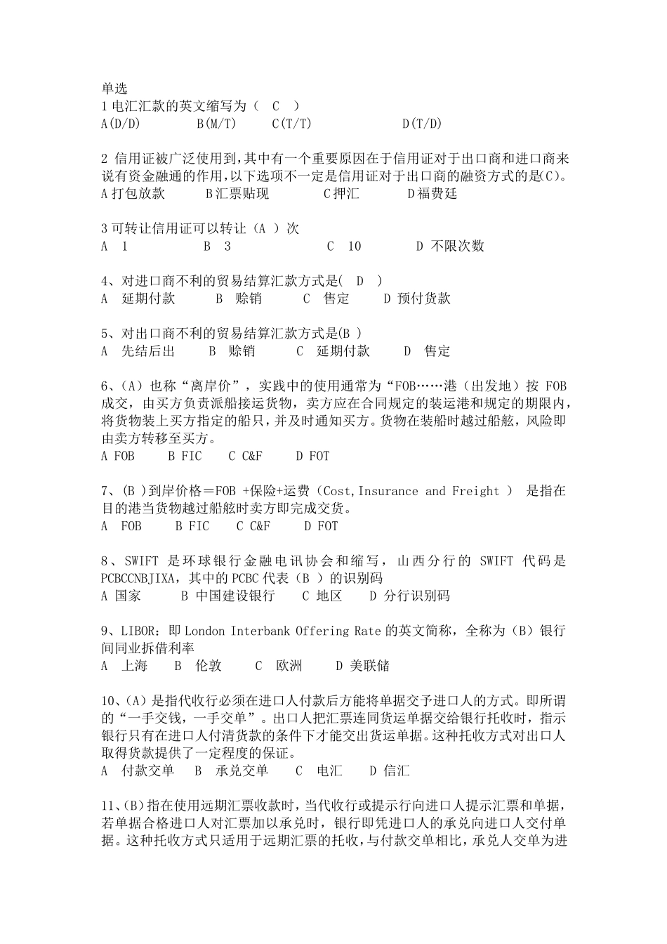 国际贸易融资复习题及答案_第1页