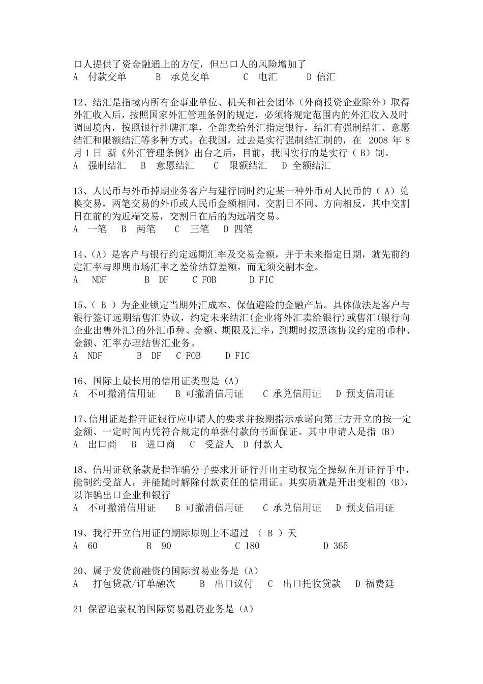 国际贸易融资复习题及答案_第2页