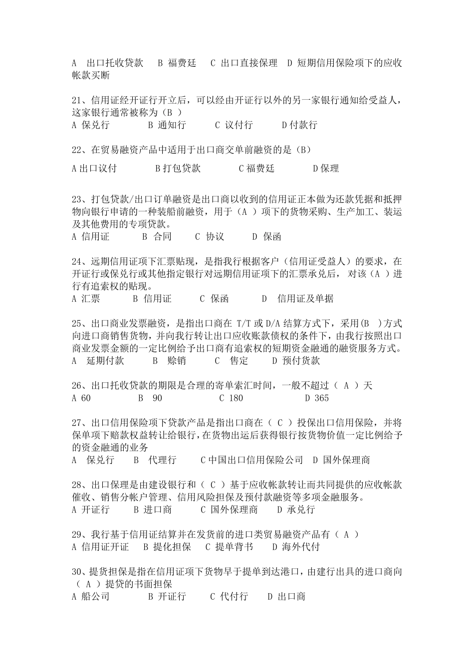 国际贸易融资复习题及答案_第3页