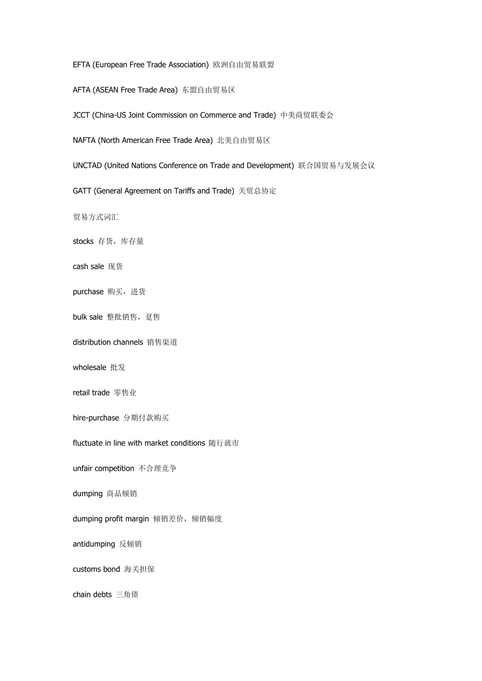 国际贸易英语词汇集锦_第3页