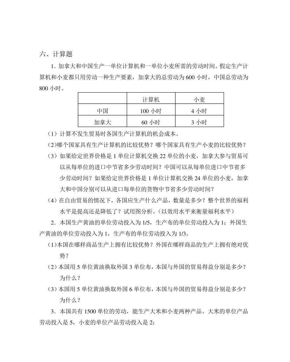 国际贸易计算题_第1页