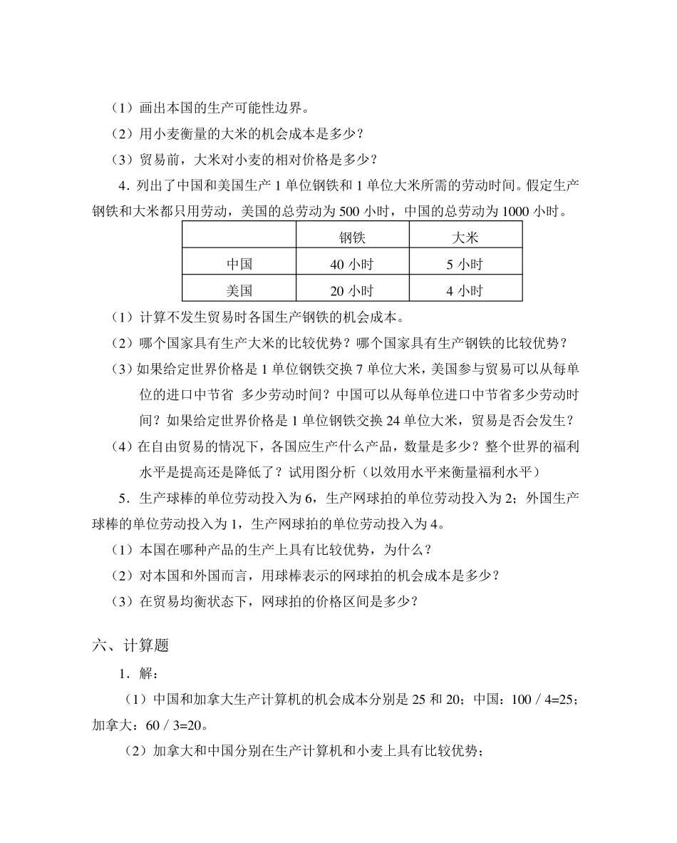 国际贸易计算题_第2页