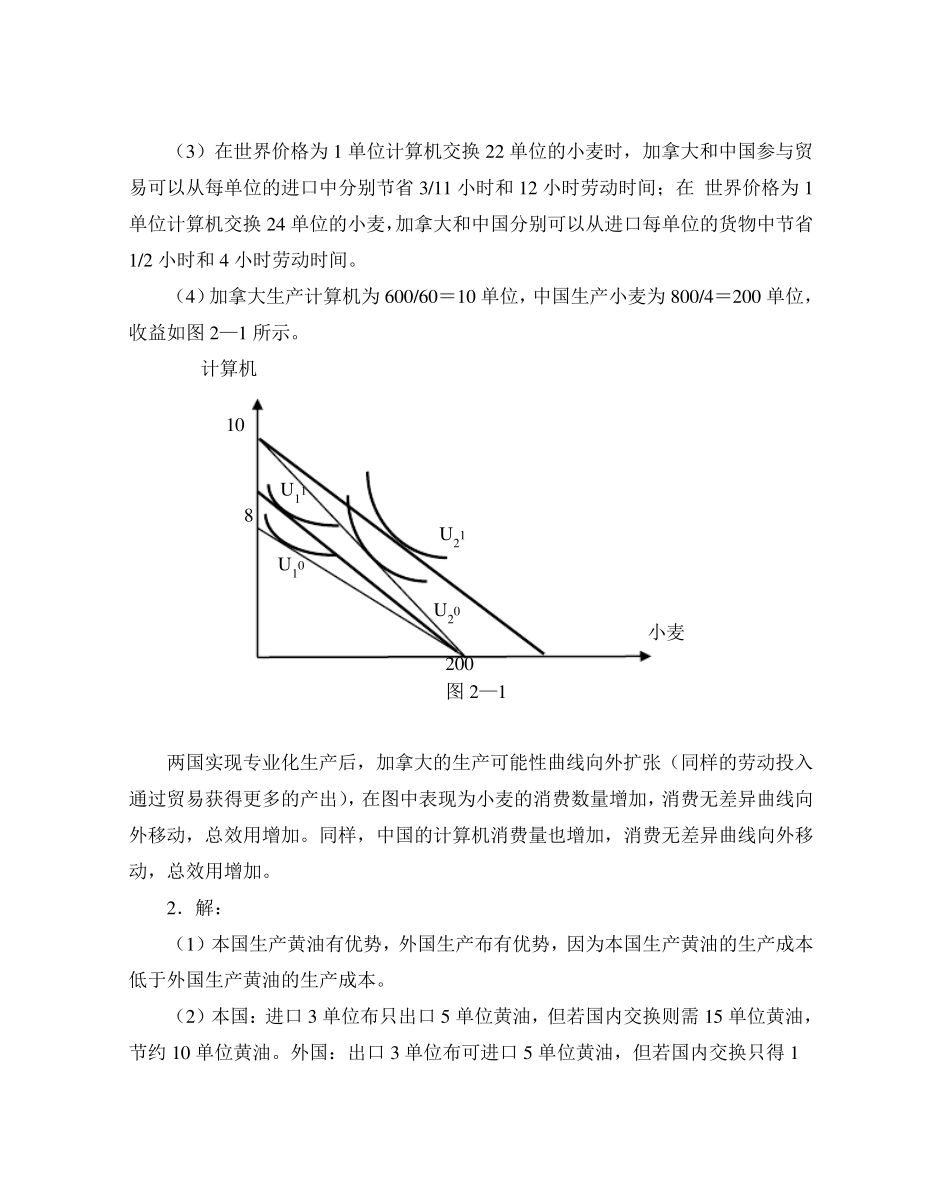 国际贸易计算题_第3页