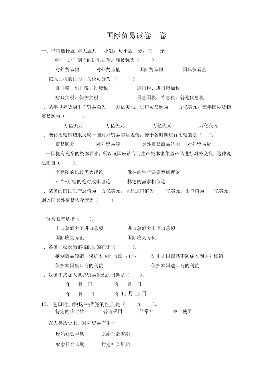 国际贸易试卷_第1页