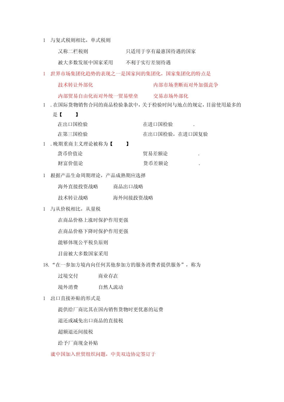 国际贸易试卷_第2页