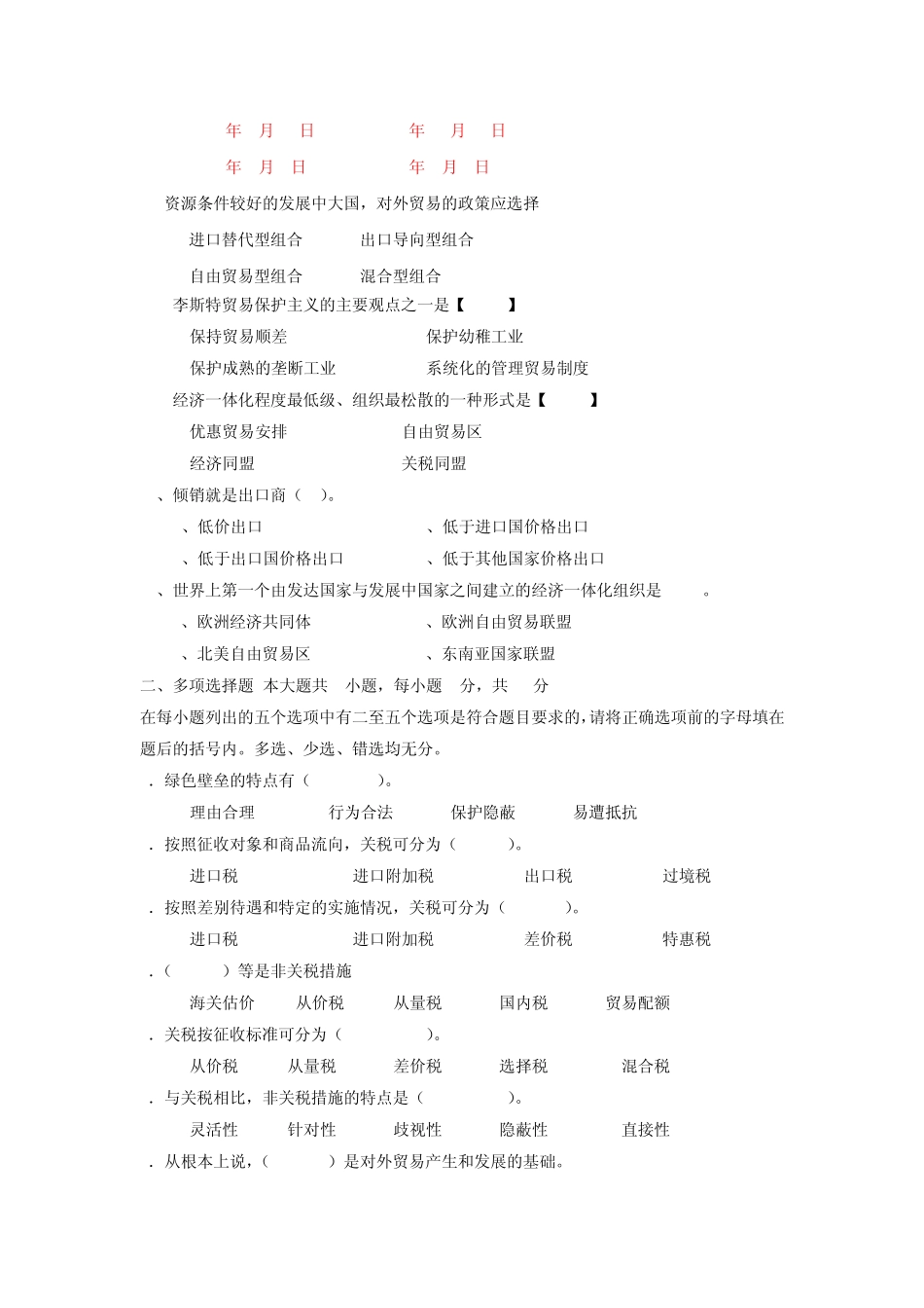 国际贸易试卷_第3页