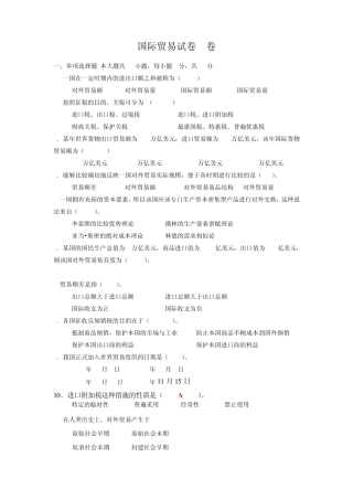 国际贸易试卷
