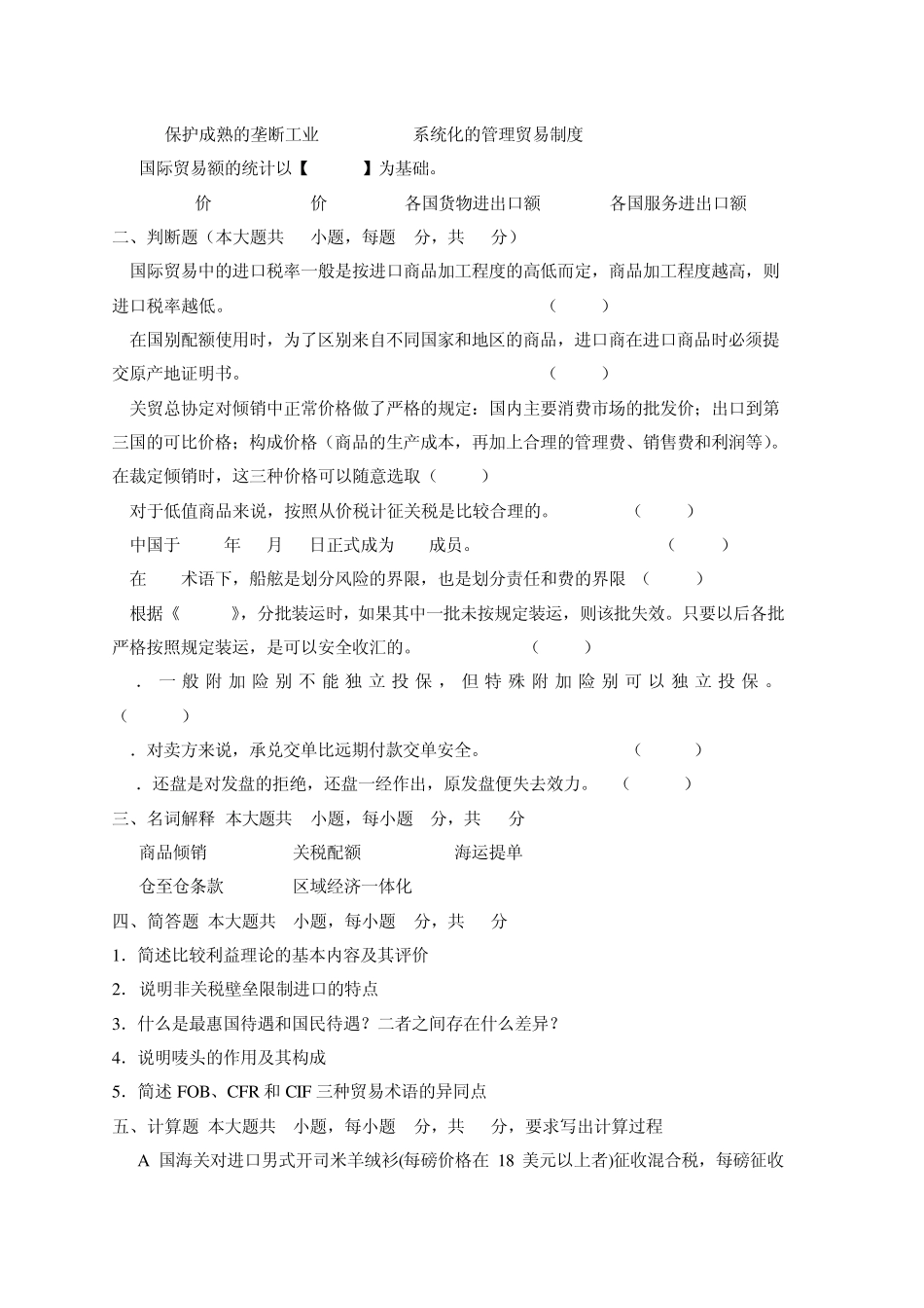 国际贸易试卷及答案1_第2页