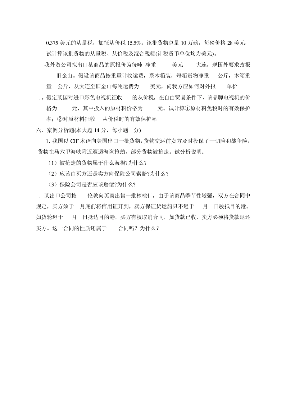 国际贸易试卷及答案1_第3页