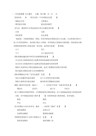国际贸易试卷及答案1