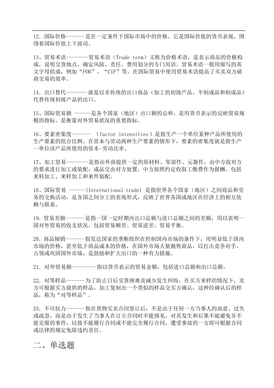 国际贸易试题库_第2页
