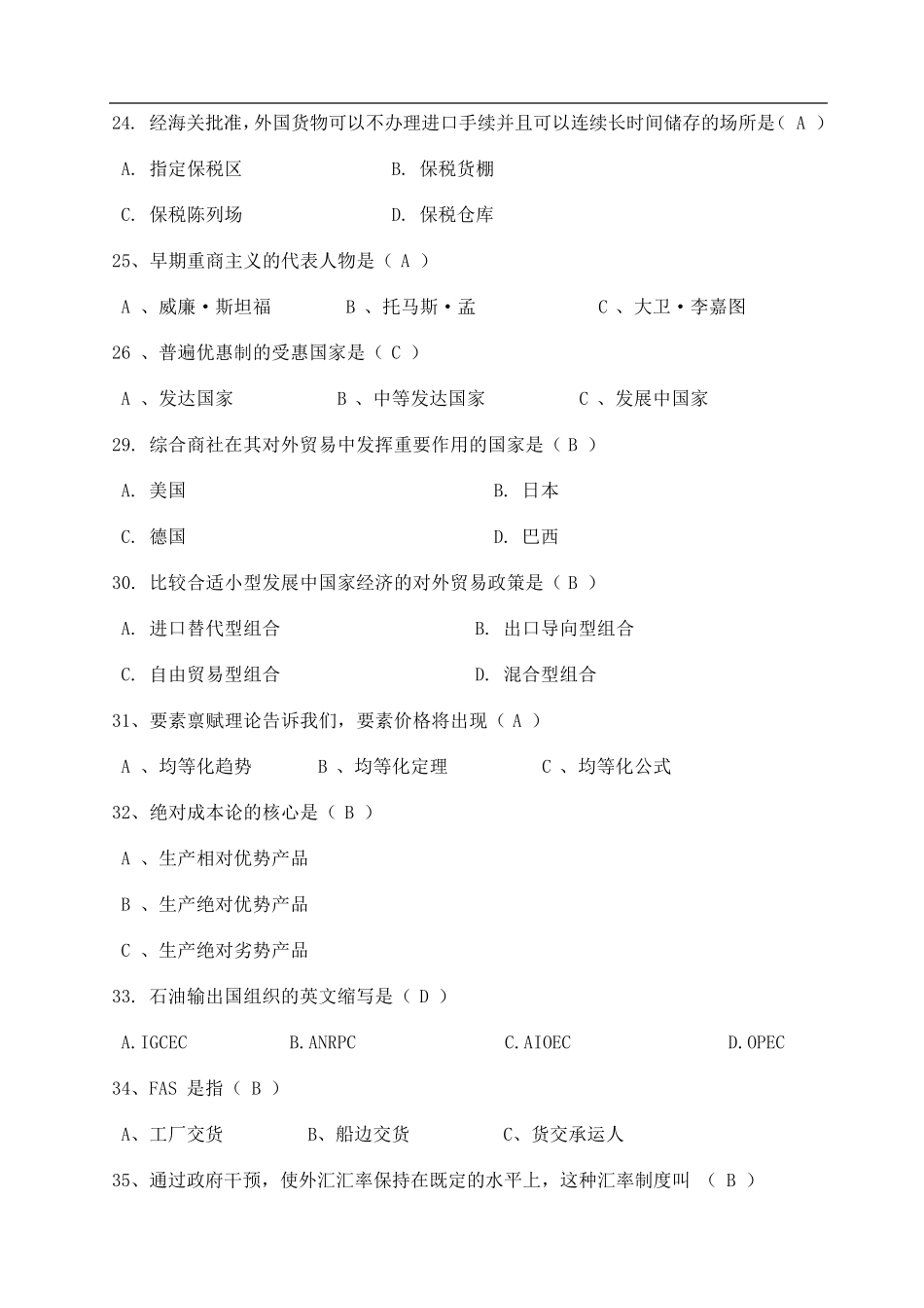 国际贸易试题库_第3页
