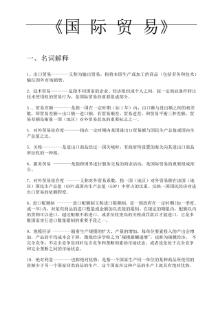 国际贸易试题库