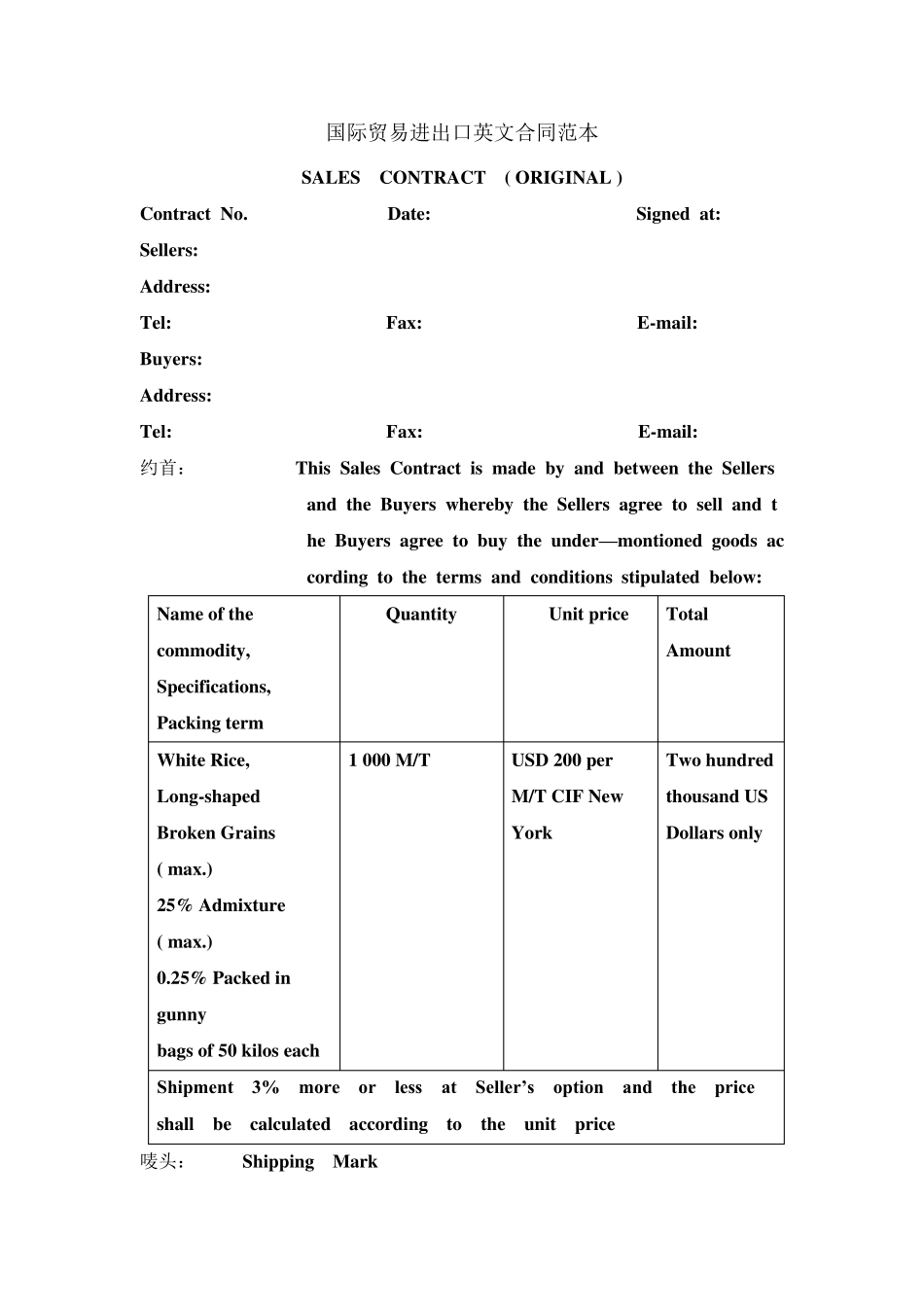 国际贸易进出口英文合同范本_第1页