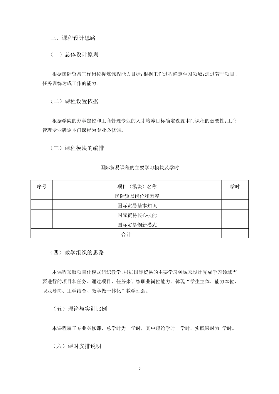 国际贸易课程标准(工商管理专业人力资源方向)_第2页