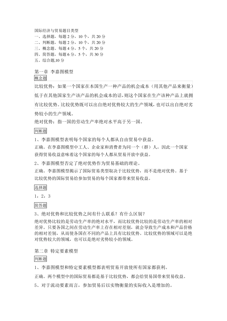 国际贸易部分课后题答案_第1页