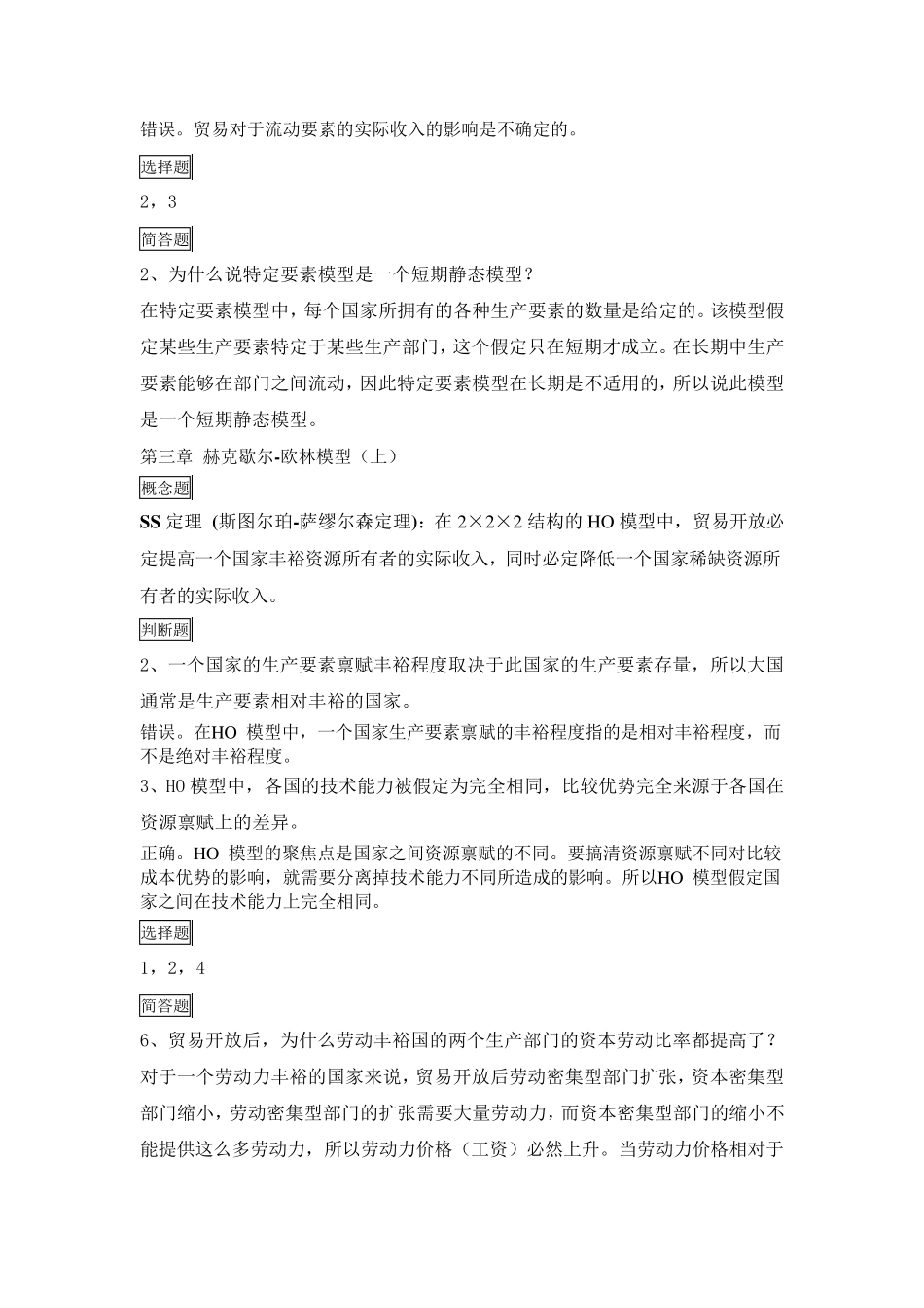 国际贸易部分课后题答案_第2页