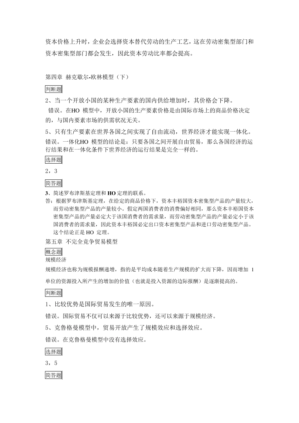 国际贸易部分课后题答案_第3页