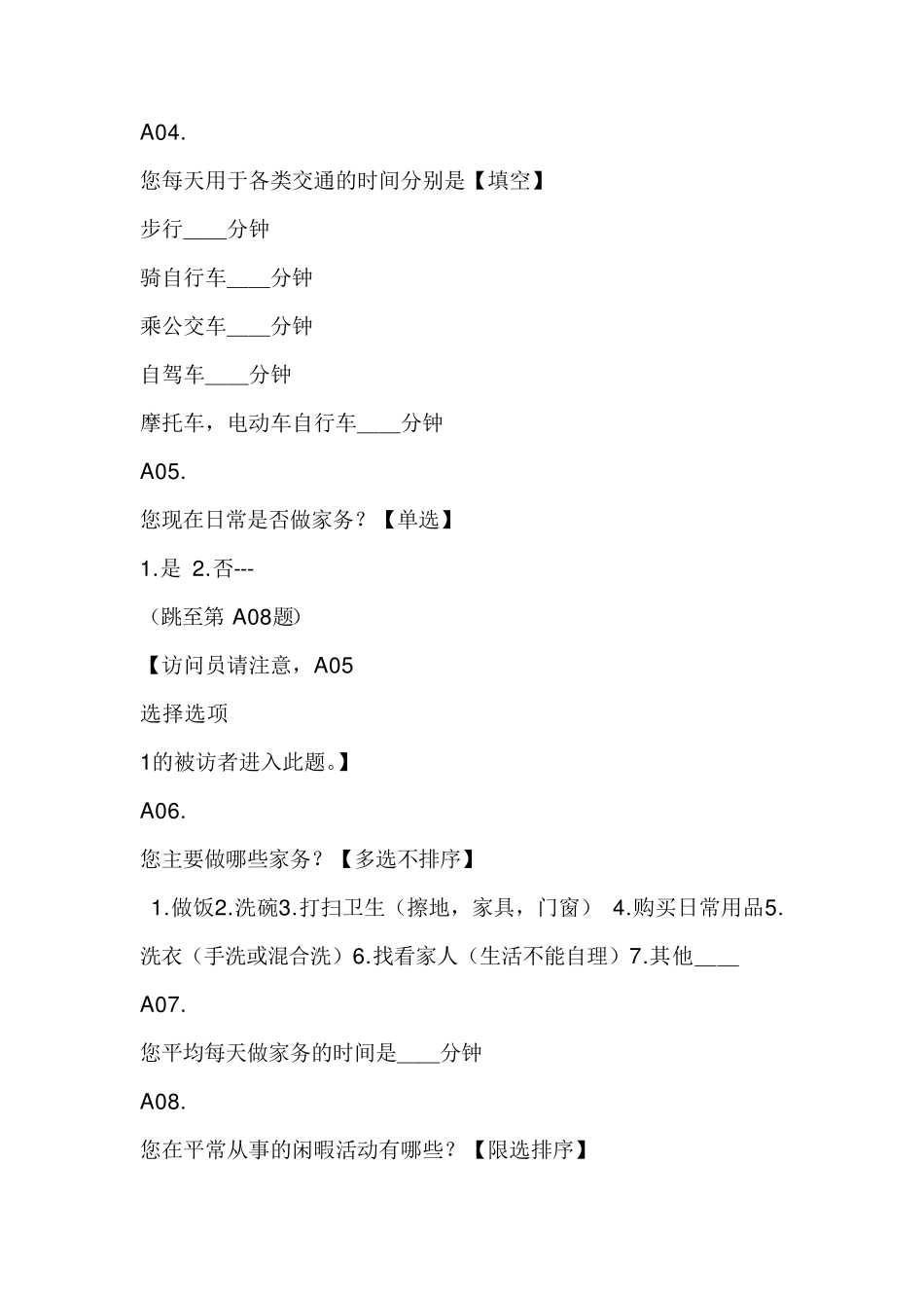 国际身体活动问卷_第2页