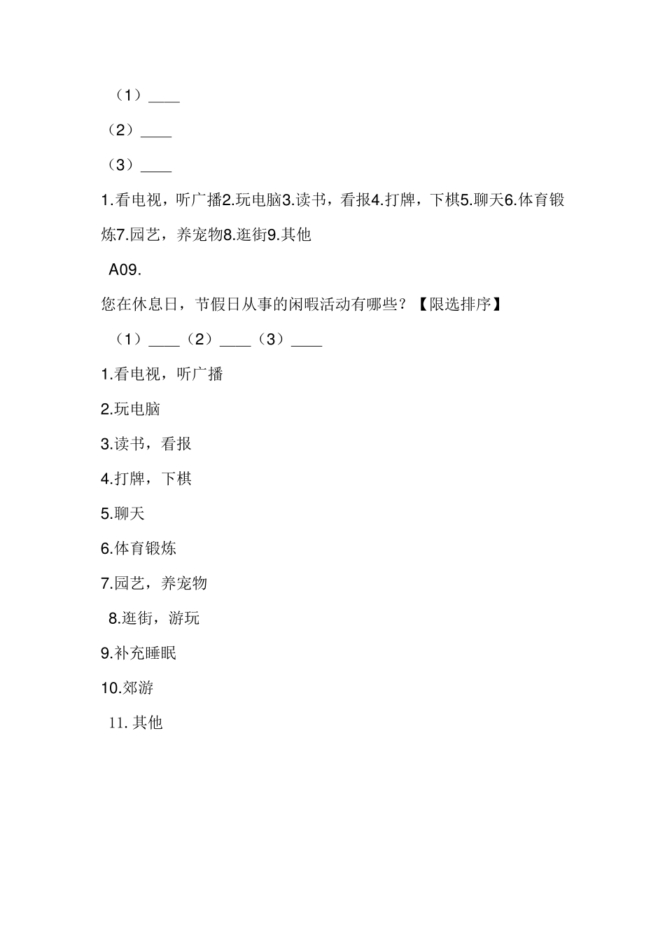 国际身体活动问卷_第3页