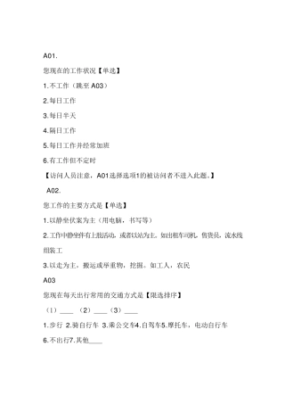 国际身体活动问卷