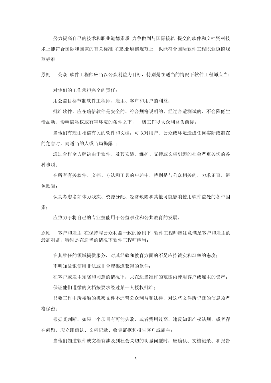 国际软件工程师职业规范_第3页