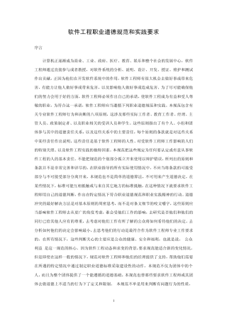 国际软件工程师职业规范