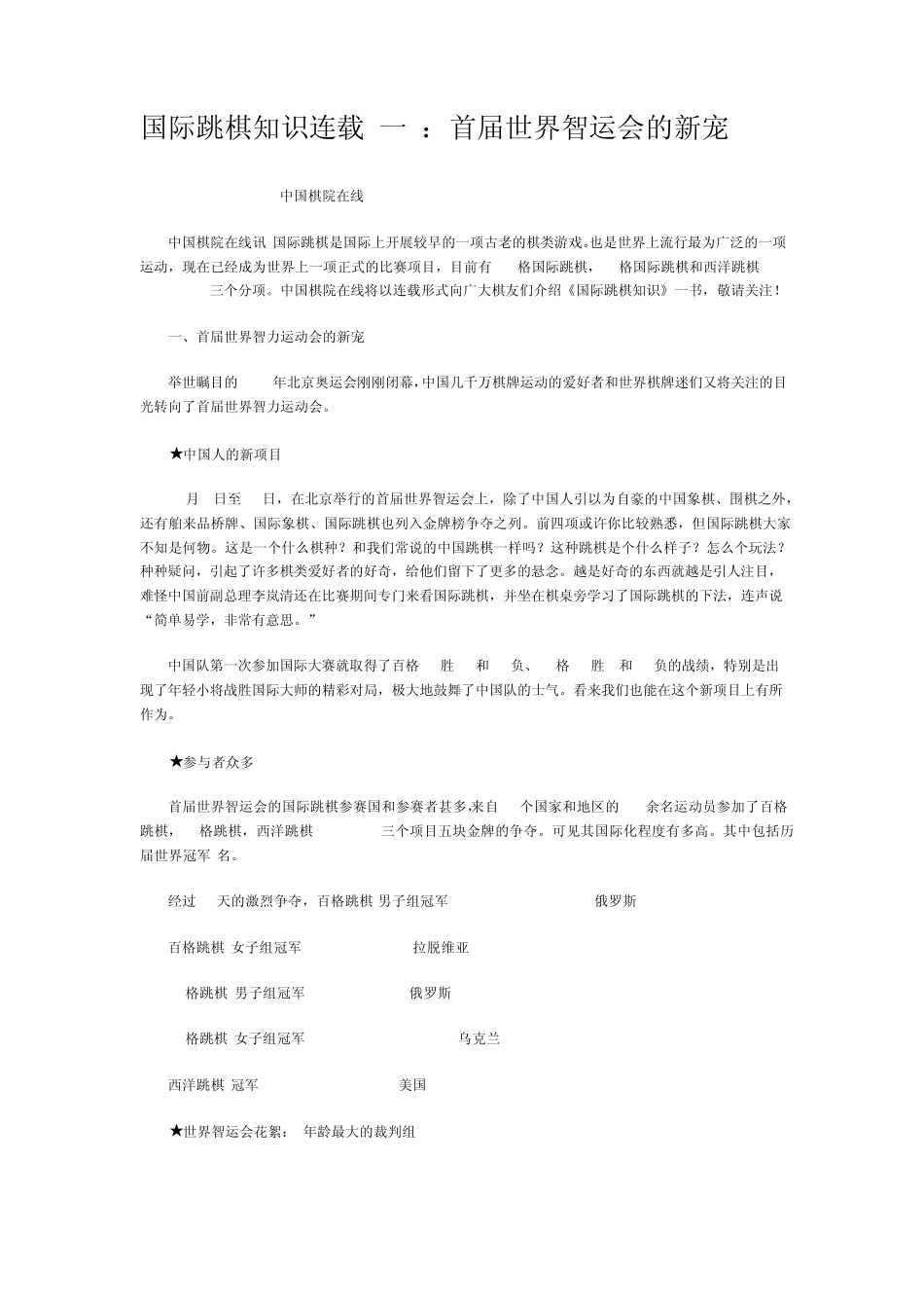 国际跳棋知识连载113_第1页