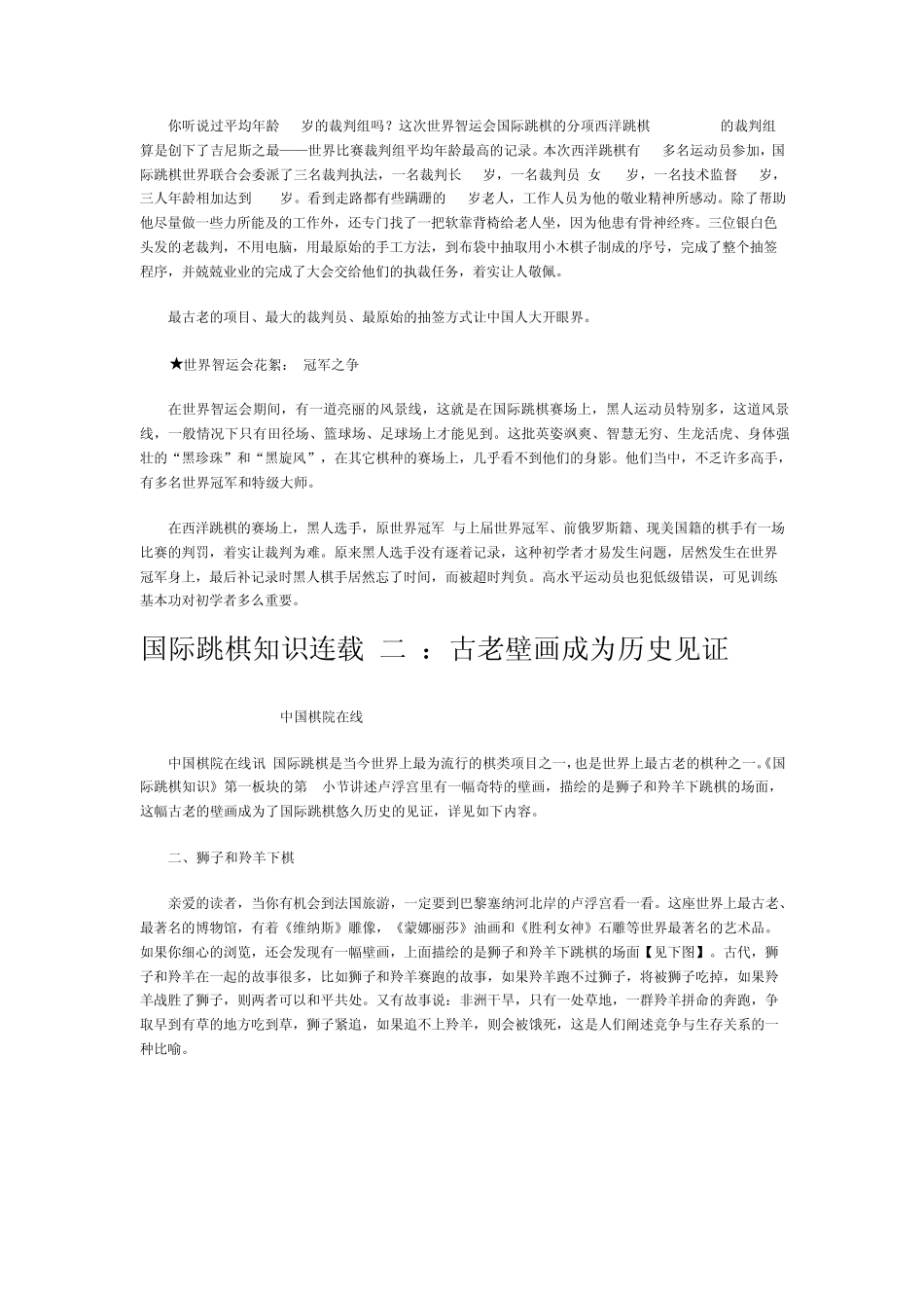 国际跳棋知识连载113_第2页