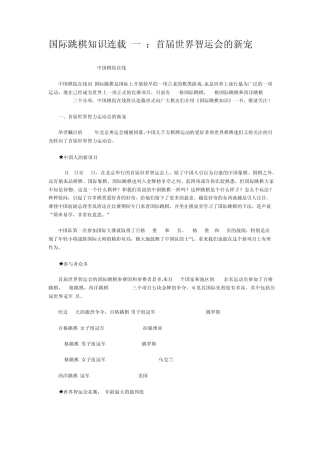 国际跳棋知识连载113