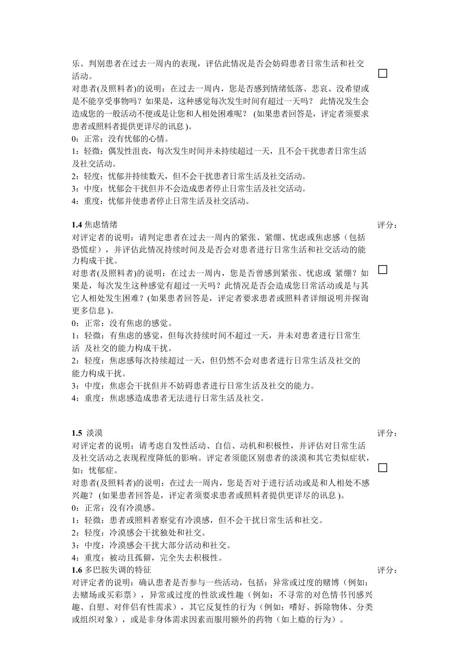 国际运动障碍学会统一帕金森病评定量表MDSUPDRS中文简体_第2页
