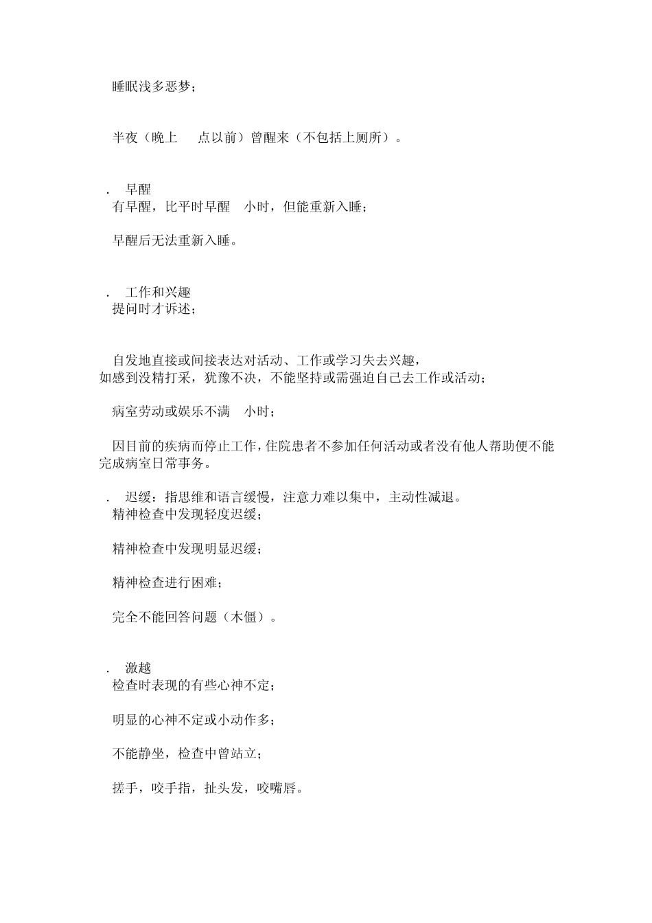 国际通用的抑郁量表_第2页