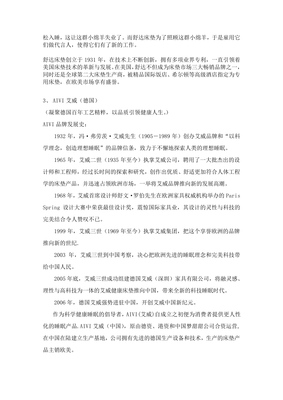 国际进口十大品牌床垫排名_第2页