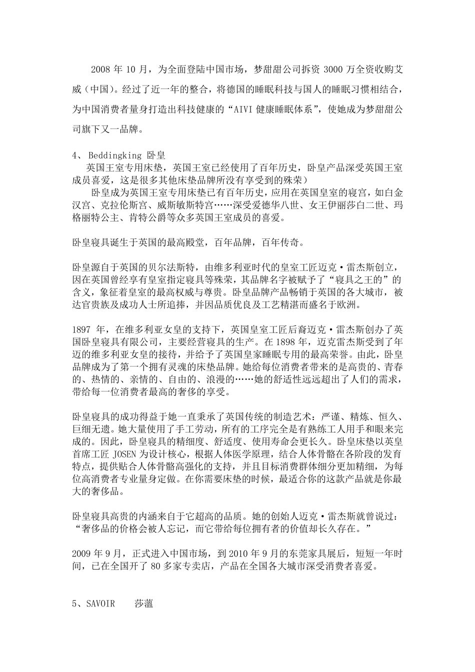 国际进口十大品牌床垫排名_第3页