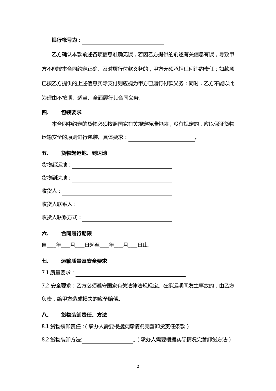 国际运输合同范本_第3页