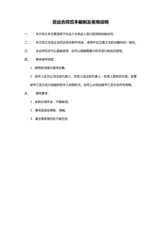 国际运输合同范本