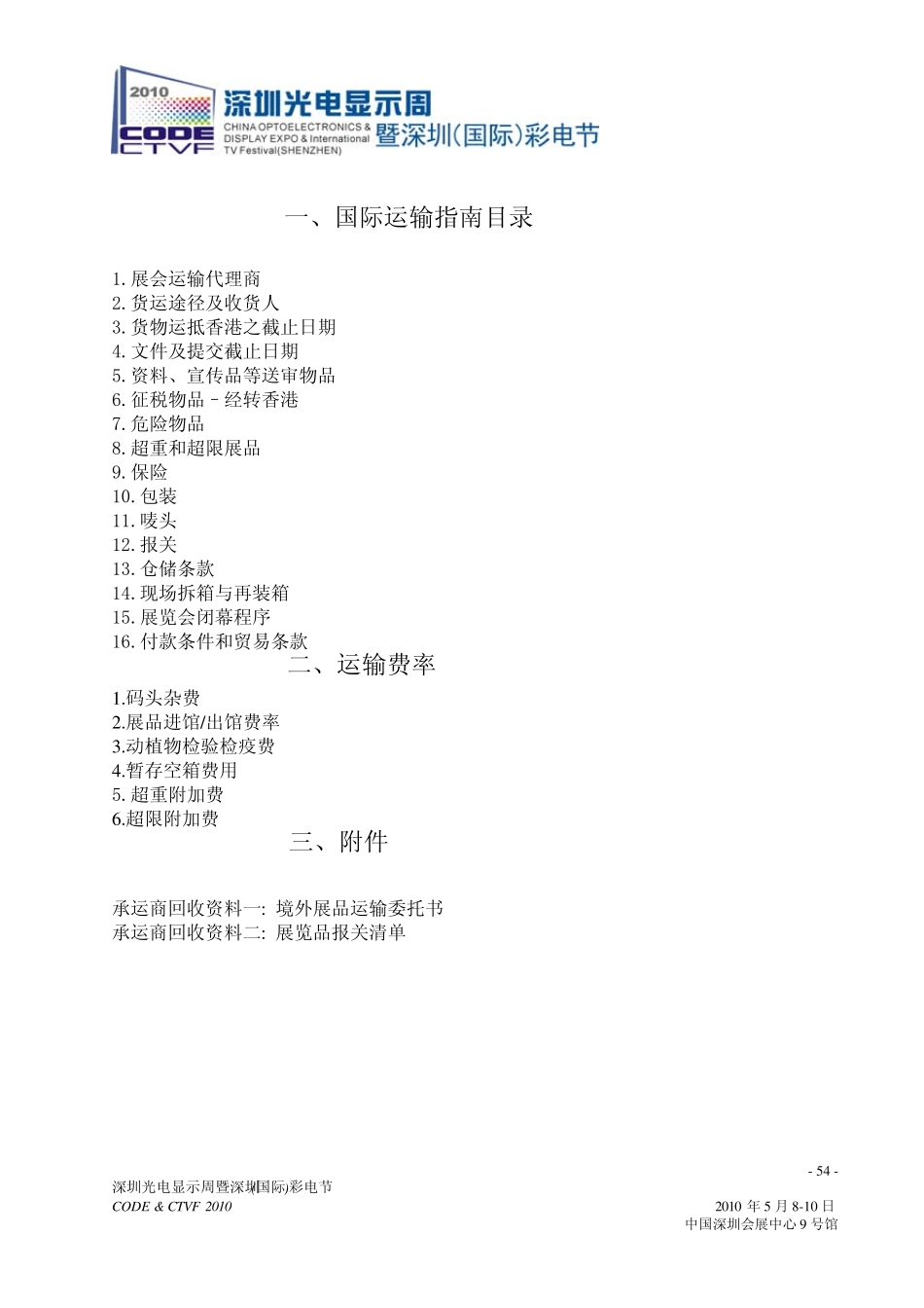 国际运输指南_第2页