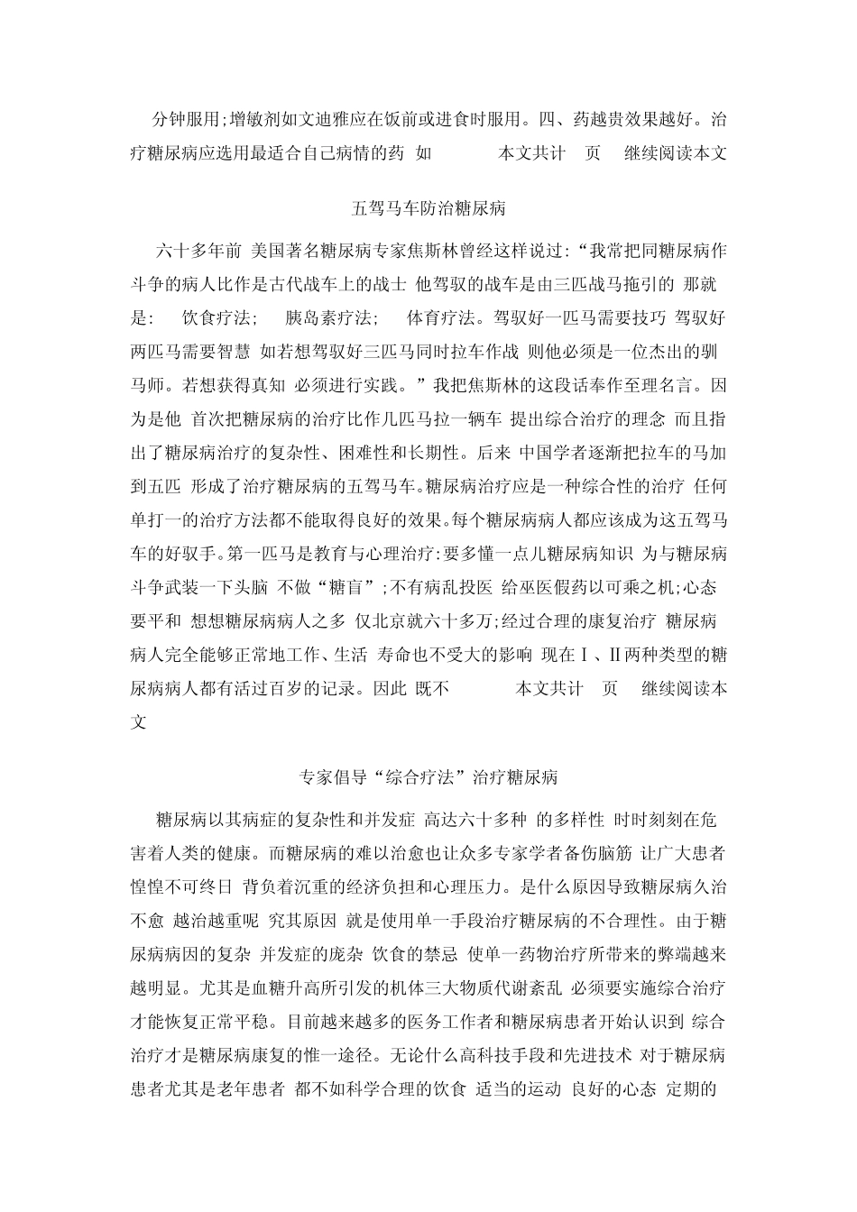 国际通行的糖尿病最佳疗法“五小球疗法”_第2页