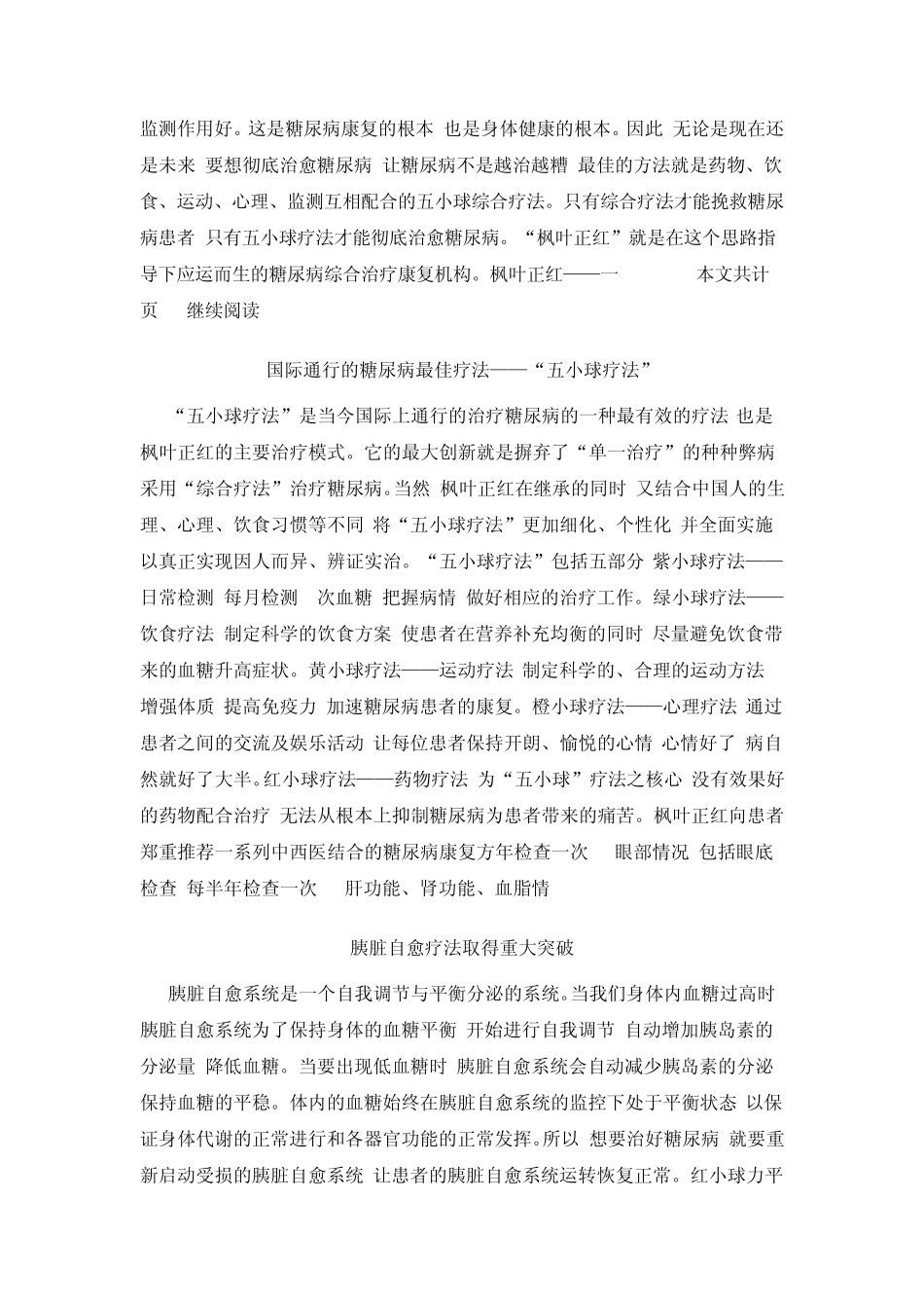 国际通行的糖尿病最佳疗法“五小球疗法”_第3页