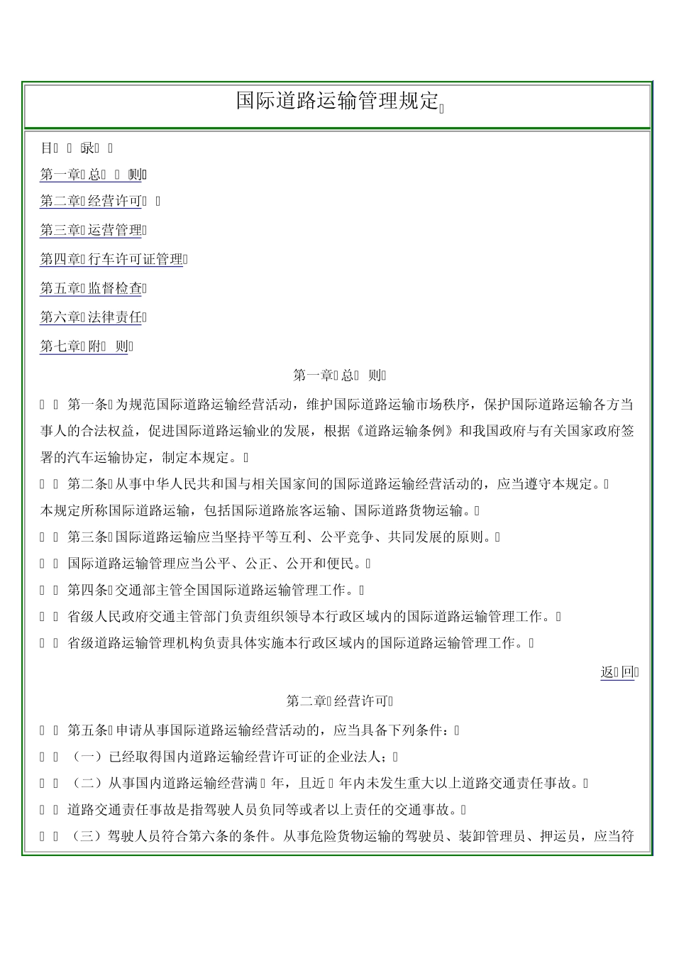 国际道路运输管理规定_第1页