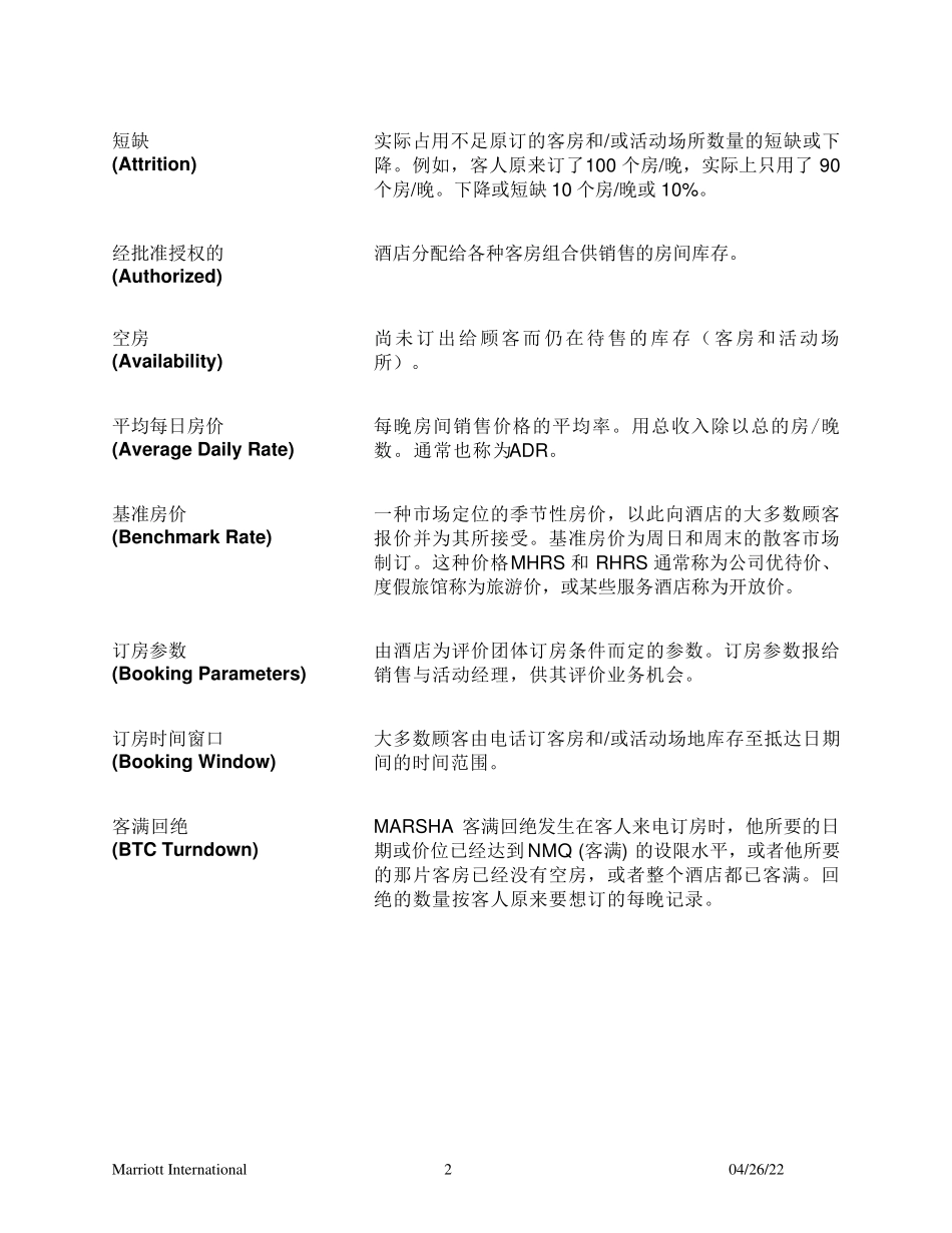 国际酒店收入管理词汇_第2页