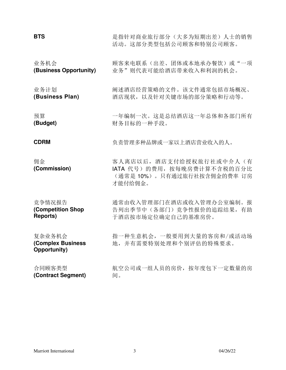 国际酒店收入管理词汇_第3页