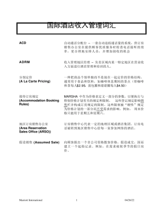 国际酒店收入管理词汇
