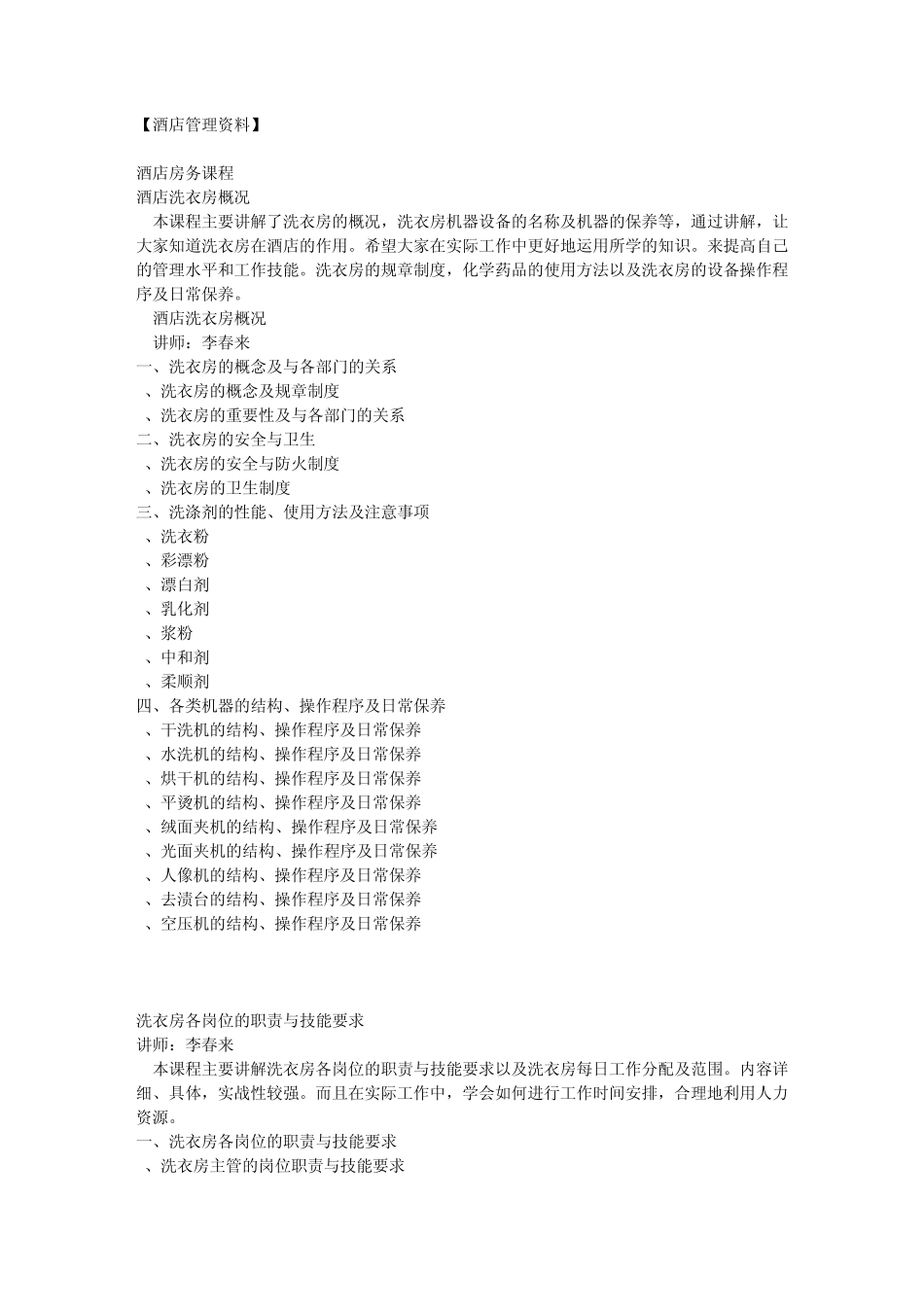 国际酒店管理培训课_第1页