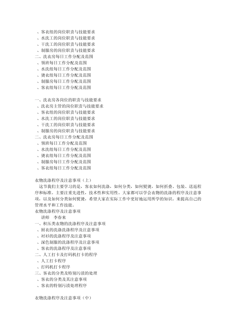 国际酒店管理培训课_第2页