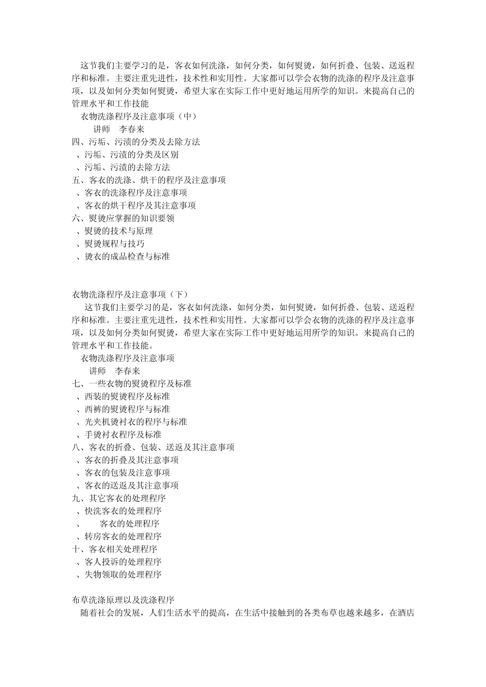 国际酒店管理培训课_第3页